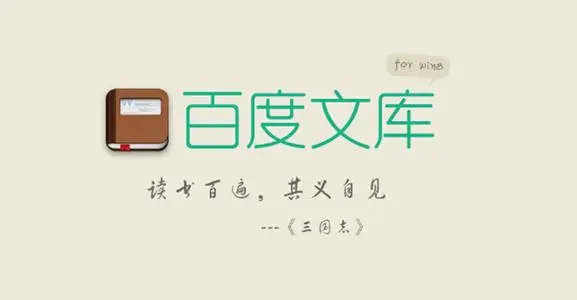 百度文库 百度文库