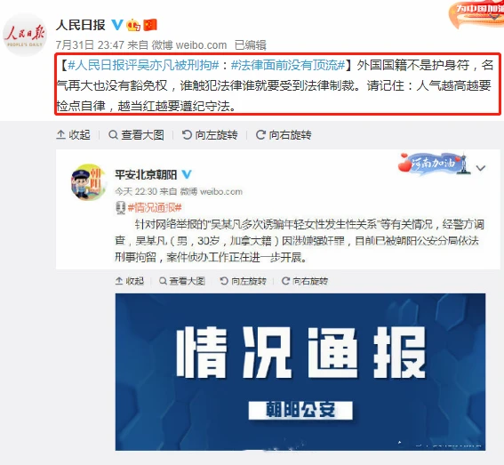 人民日报转发吴亦凡事件的微博 人民日报转发吴亦凡事件的微博