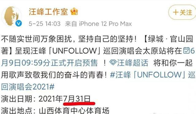 汪峰太原站演唱会时间 汪峰太原站演唱会时间