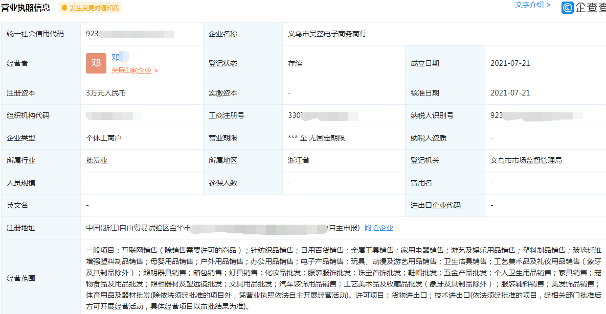 义乌市吴签电子商务商行 义乌市吴签电子商务商行