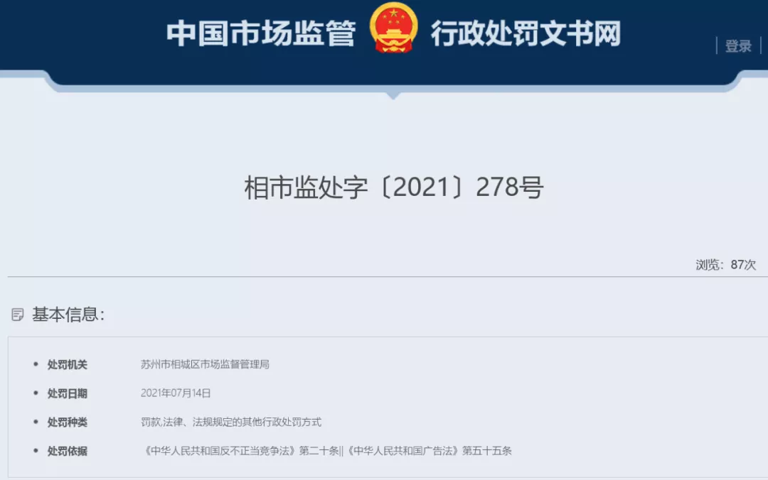 市监局行政处罚文书 市监局行政处罚文书