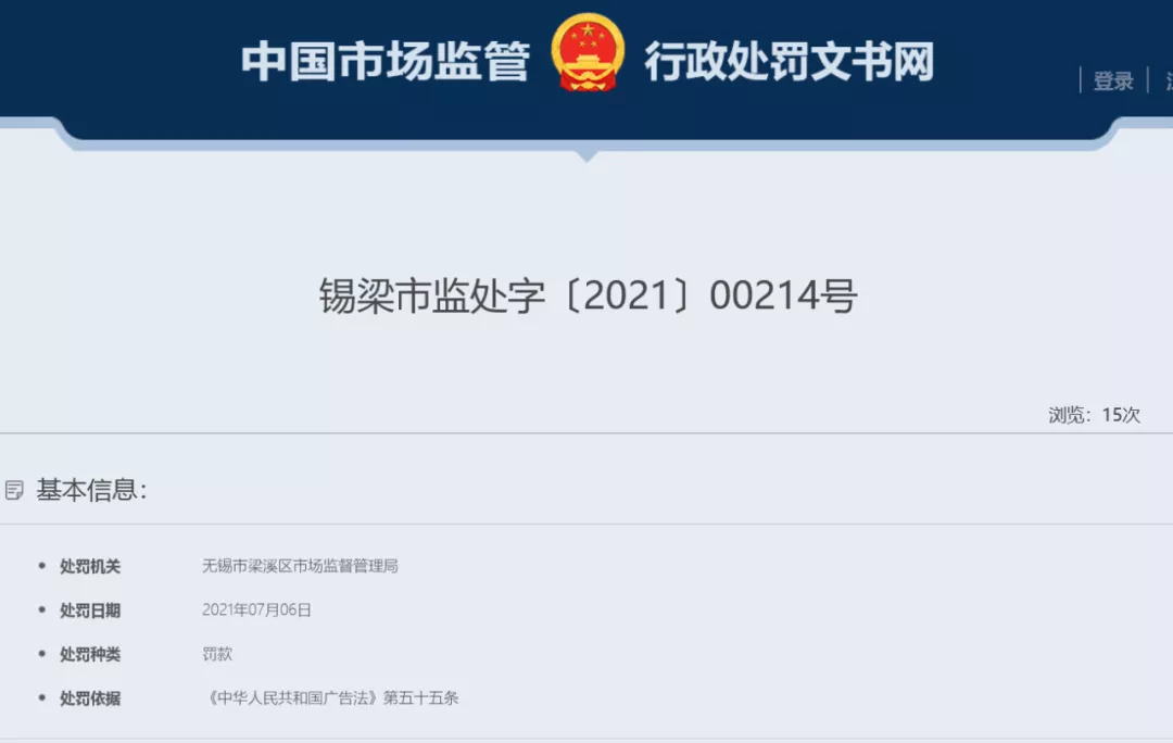 市监局行政处罚文书 市监局行政处罚文书