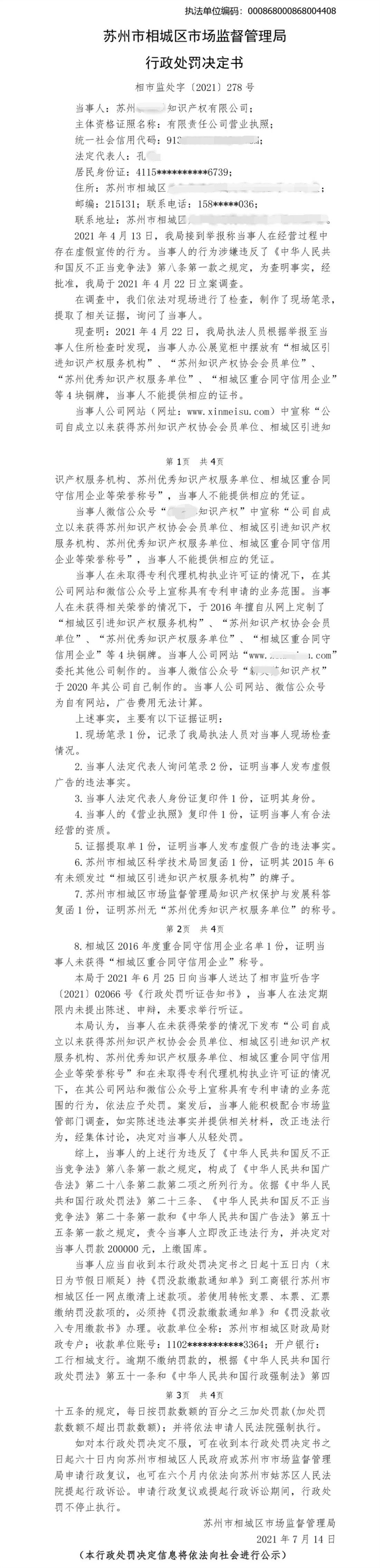 行政处罚决定书 行政处罚决定书