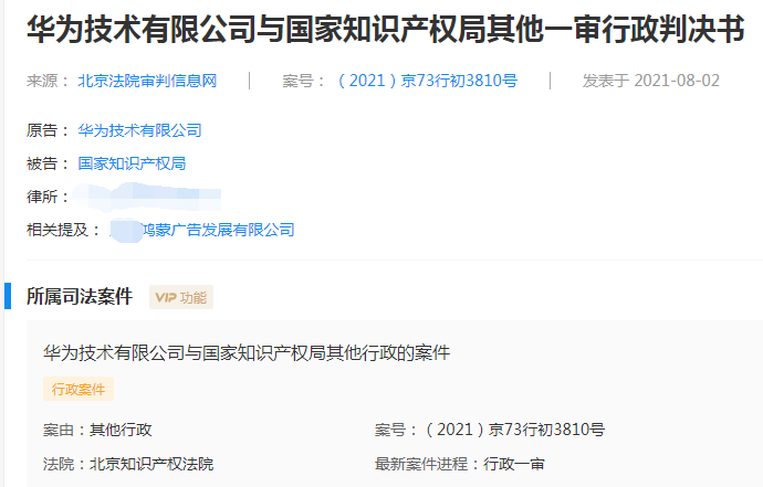 华为公司与国家知识产权局的其他一审行政判决书 华为公司与国家知识产权局的其他一审行政判决书