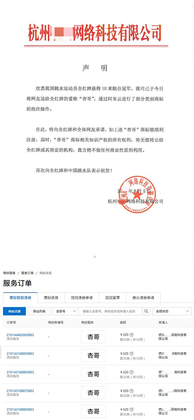 抢注“杏哥”商标的公司声明 抢注“杏哥”商标的公司声明