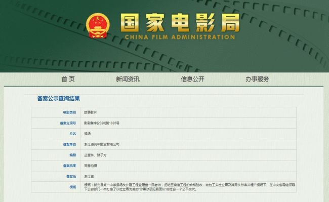 电影《操场》备案情况 电影《操场》备案情况