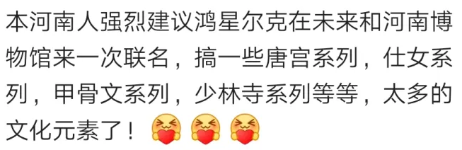 网友建议鸿星尔克和河南博物馆联名 网友建议鸿星尔克和河南博物馆联名