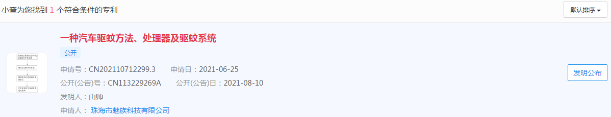 一种汽车驱蚊方法、处理器及驱蚊系统 一种汽车驱蚊方法、处理器及驱蚊系统