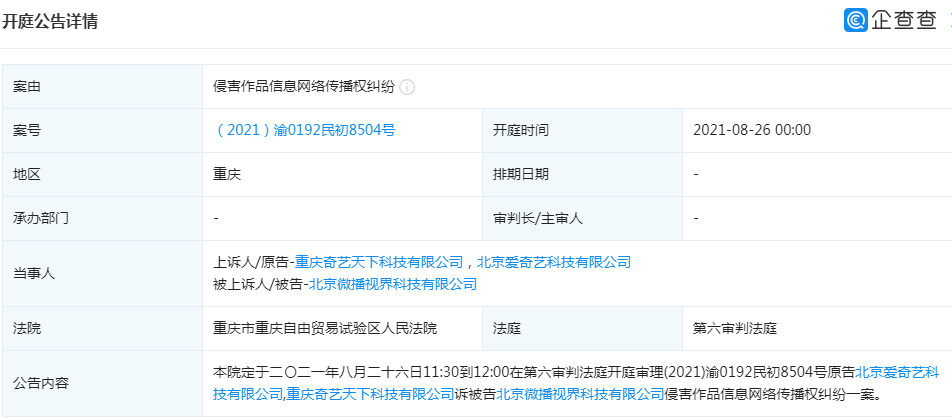 爱奇艺起诉抖音 爱奇艺起诉抖音