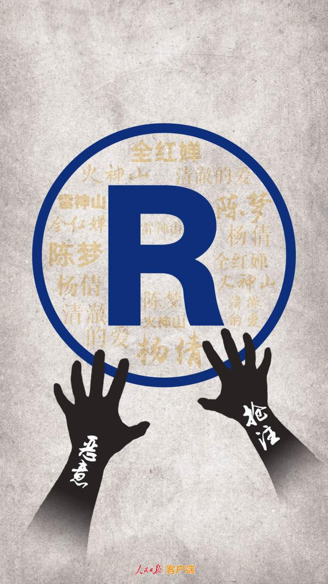 人民日报评恶意抢注 人民日报评恶意抢注