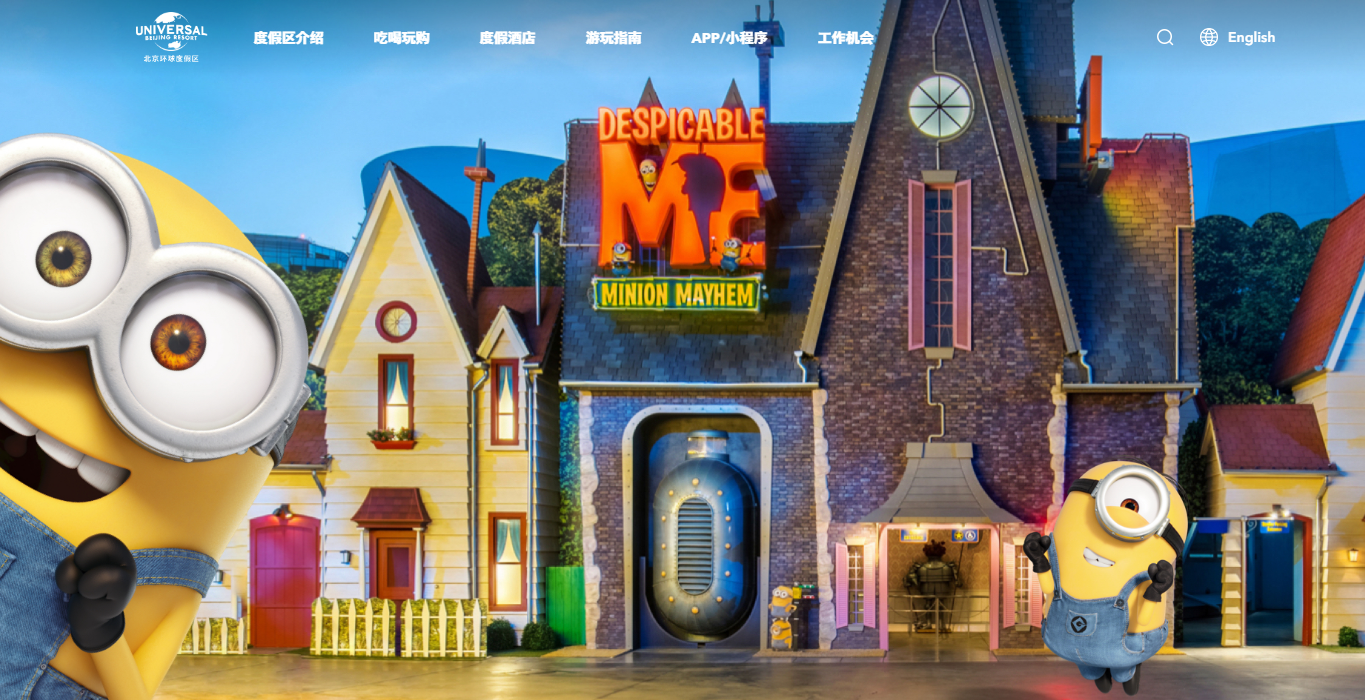 小黄人乐园 小黄人乐园