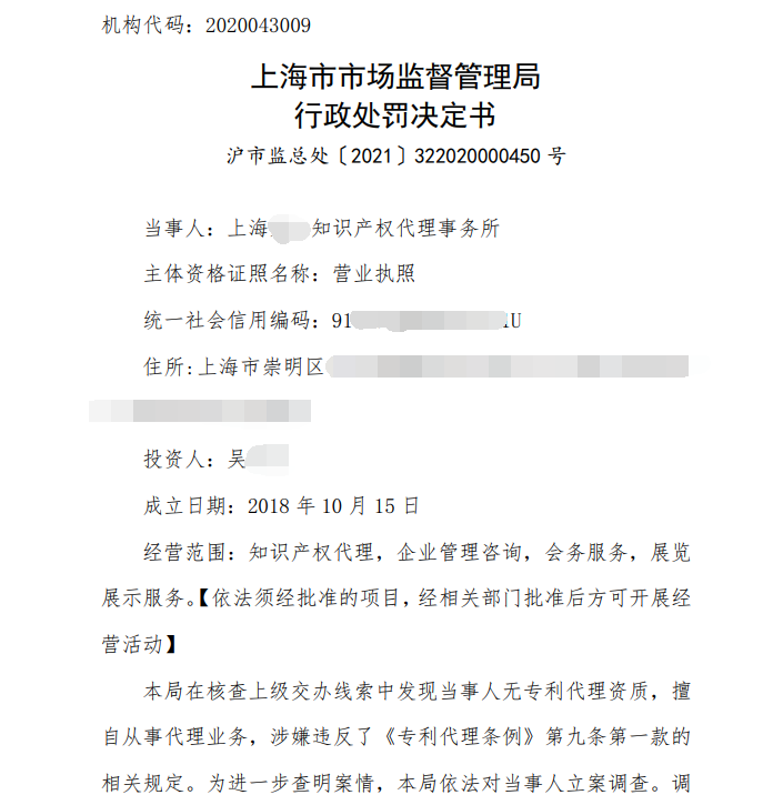 行政处罚决定书 行政处罚决定书