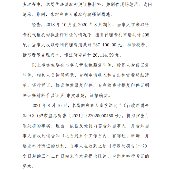 行政处罚决定书 行政处罚决定书