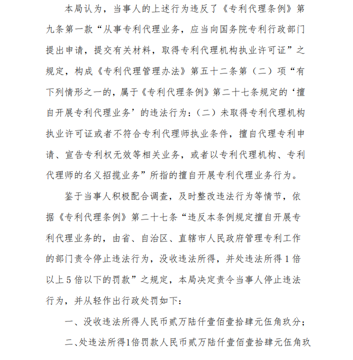 行政处罚决定书 行政处罚决定书