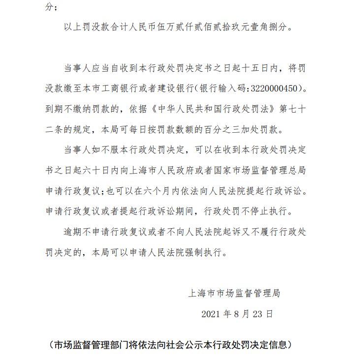 行政处罚决定书 行政处罚决定书