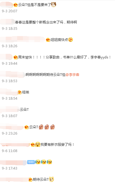 粉丝评论 粉丝评论