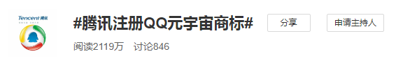 腾讯注册QQ元宇宙商标 腾讯注册QQ元宇宙商标