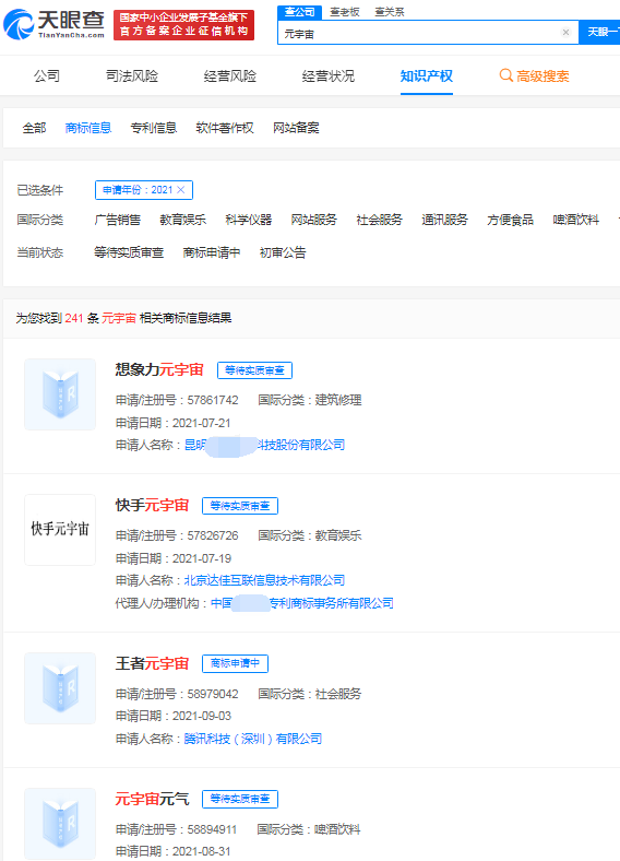 “元宇宙”商标 “元宇宙”商标