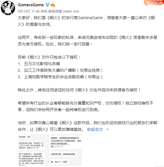 GameraGame官博回复 GameraGame官博回复
