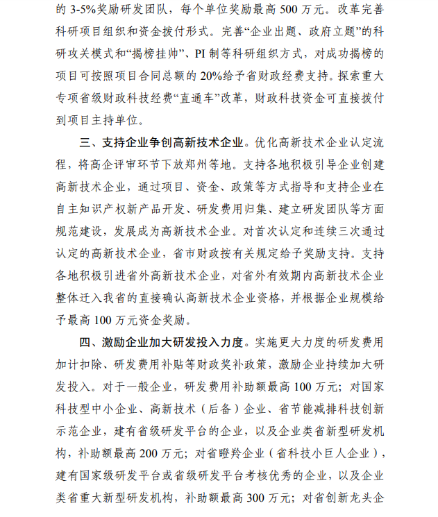 关于印发《服务“万人助万企”活动十项举措》的通知 关于印发《服务“万人助万企”活动十项举措》的通知