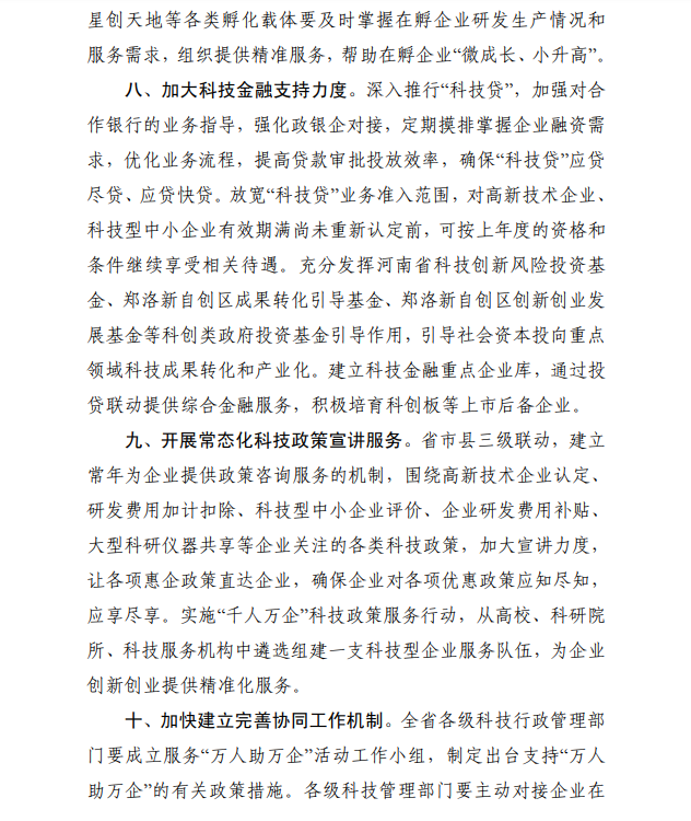 关于印发《服务“万人助万企”活动十项举措》的通知 关于印发《服务“万人助万企”活动十项举措》的通知