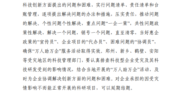 关于印发《服务“万人助万企”活动十项举措》的通知 关于印发《服务“万人助万企”活动十项举措》的通知