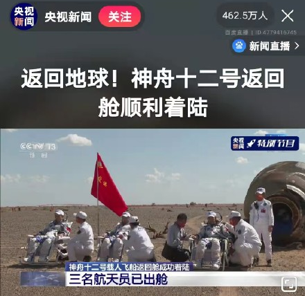 神舟十二号返回舱顺利着陆 神舟十二号返回舱顺利着陆