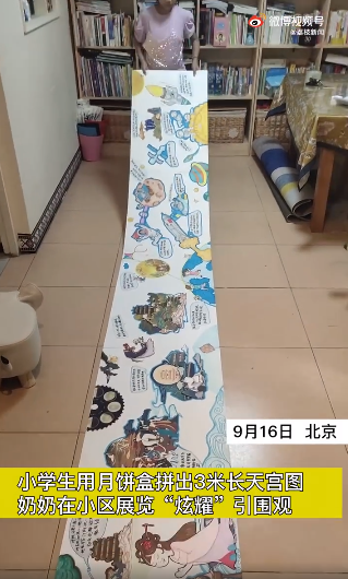 小学生用月饼盒制作3米长的《中华天宫图》 小学生用月饼盒制作3米长的《中华天宫图》