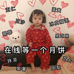 等人送月饼 等人送月饼