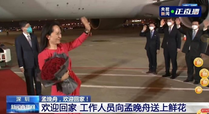 孟晚舟回国 孟晚舟回国