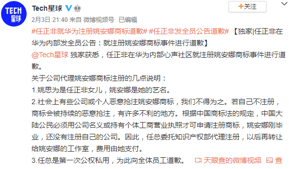 任正非致歉 任正非致歉