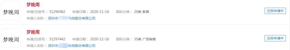 “梦晚周”商标 “梦晚周”商标