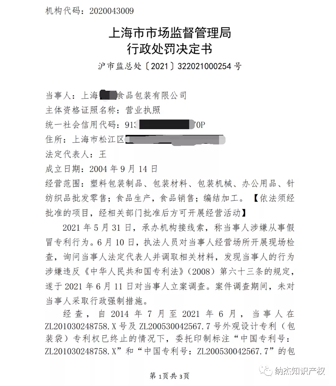 行政处罚决定书 行政处罚决定书