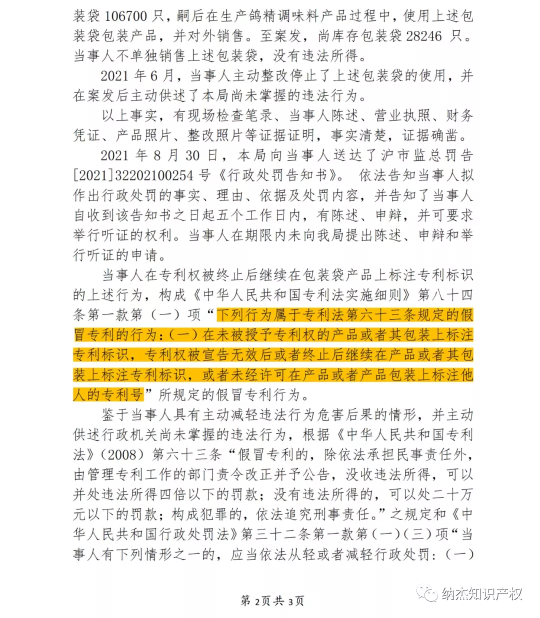 行政处罚决定书 行政处罚决定书