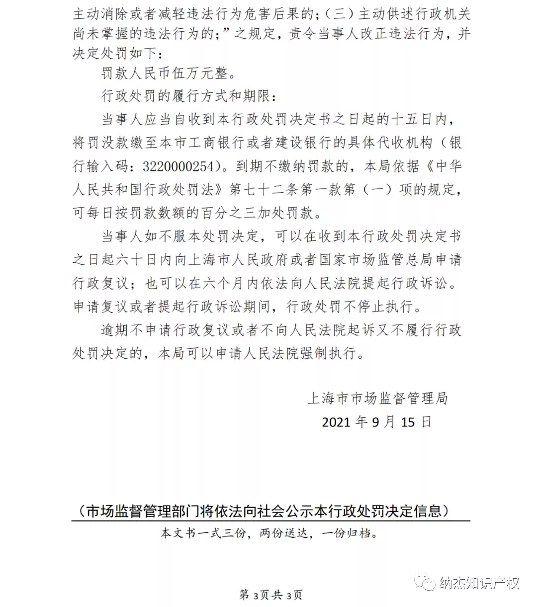 行政处罚决定书 行政处罚决定书