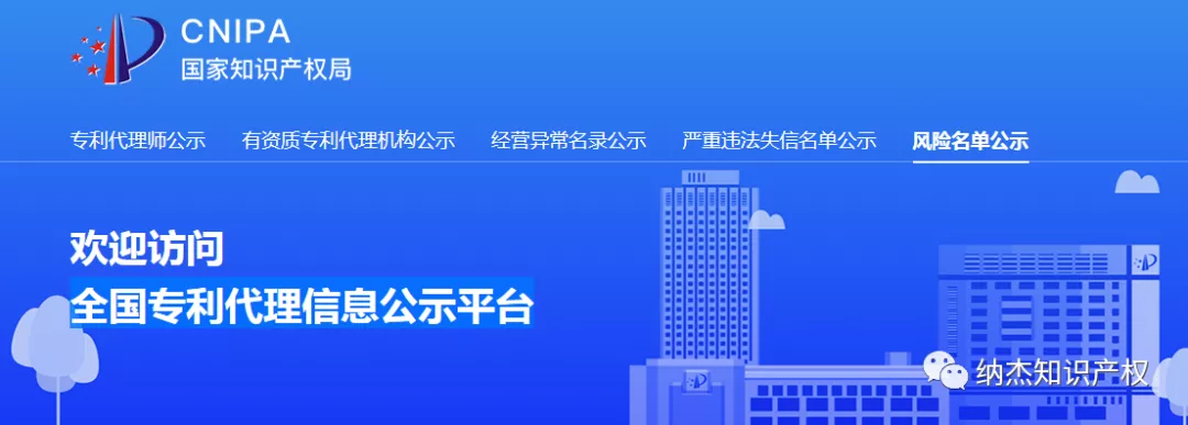 全国专利代理信息公示平台 全国专利代理信息公示平台