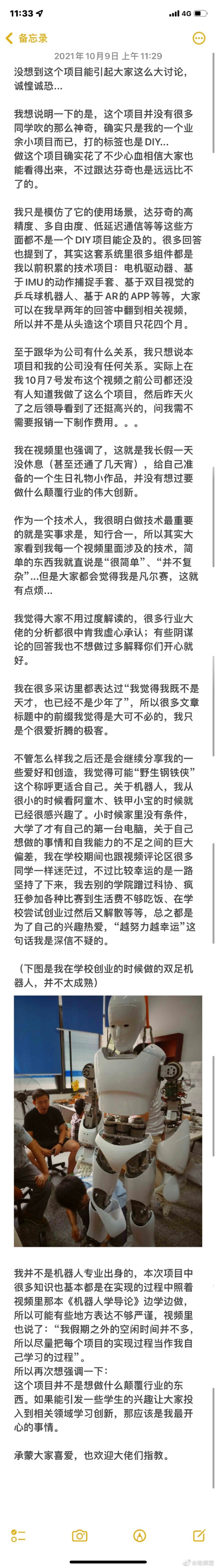 稚晖君回应 稚晖君回应