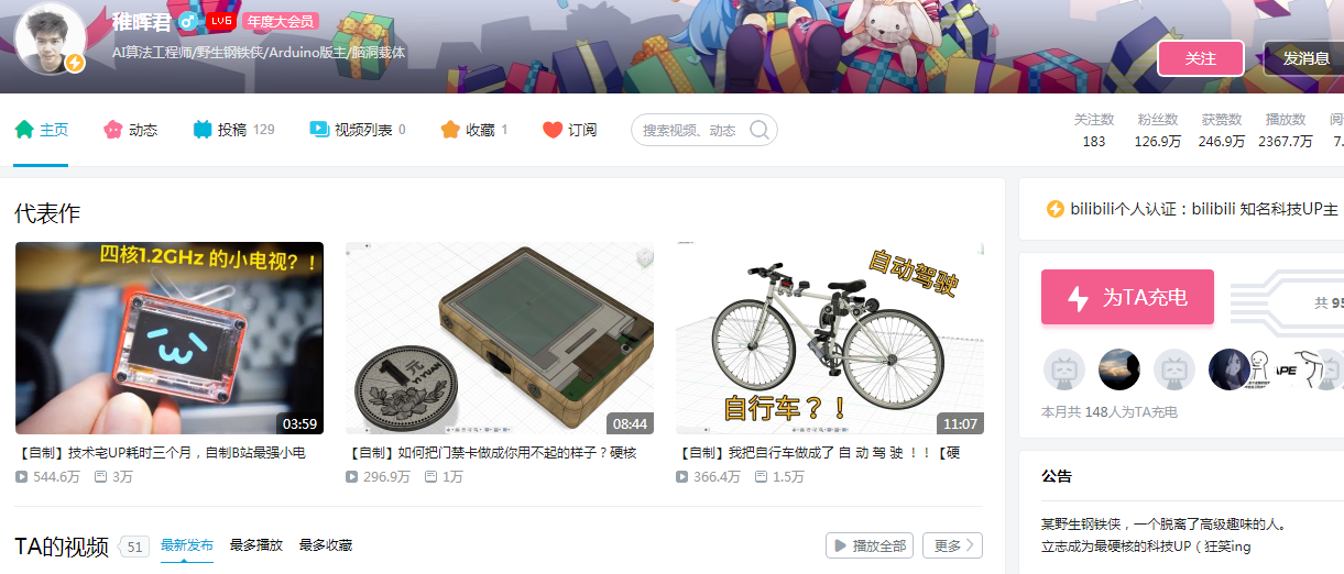 稚晖君的B站主页 稚晖君的B站主页