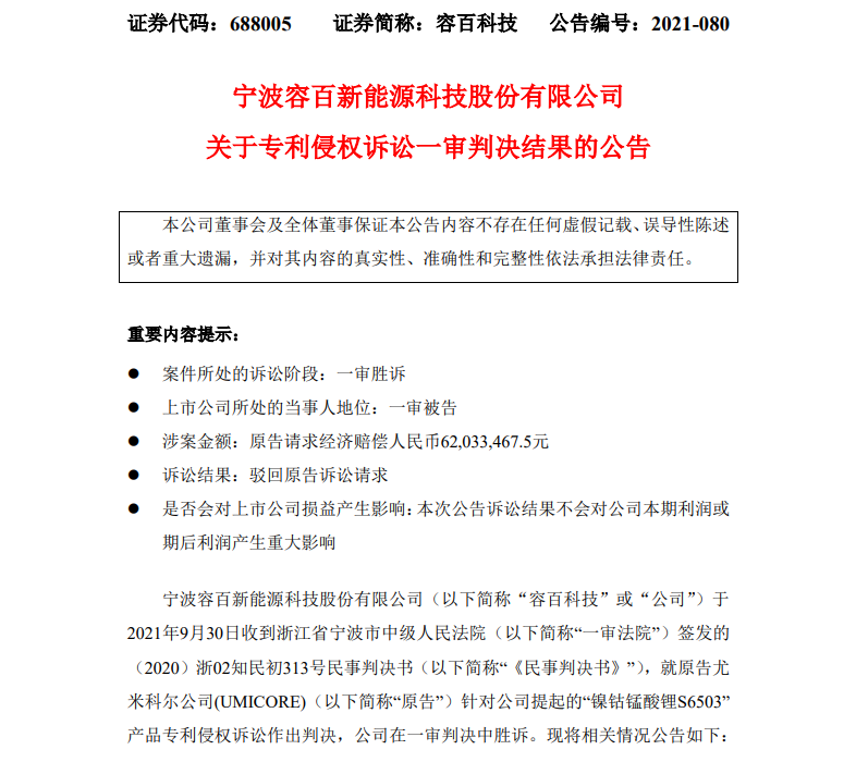 容百科技发布公告 容百科技发布公告
