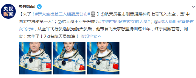 由航天员翟志刚、王亚平和叶光富组成飞行乘组 由航天员翟志刚、王亚平和叶光富组成飞行乘组