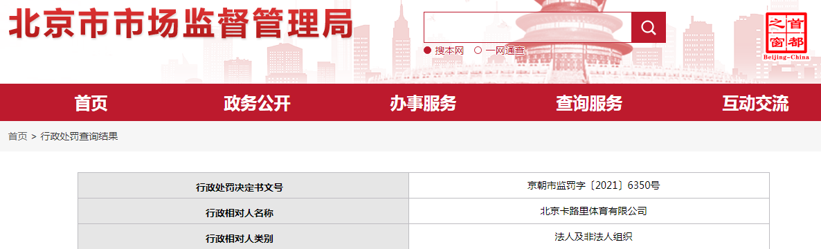 行政处罚信息 行政处罚信息