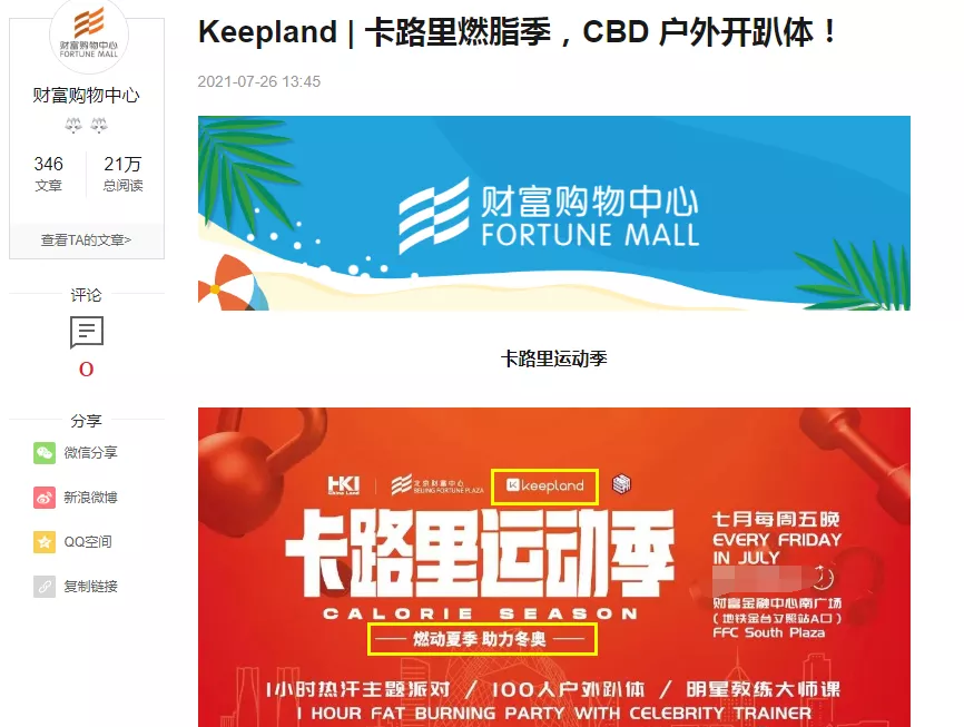 助力冬奥的商业宣传 助力冬奥的商业宣传