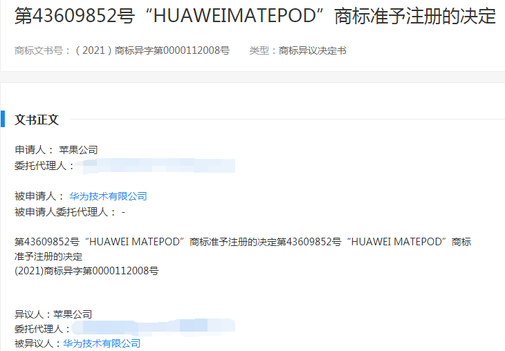苹果诉华为商标 苹果诉华为商标