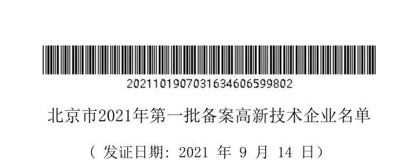 北京高新名单 北京高新名单