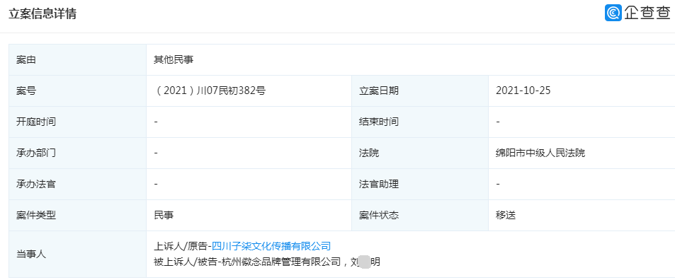 李子柒起诉杭州微念 李子柒起诉杭州微念