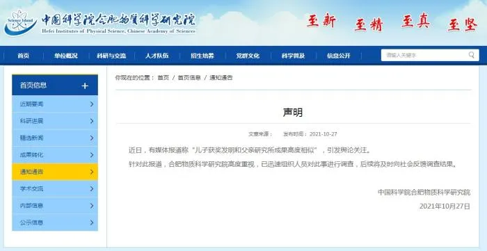 中国科学院合肥物质科学研究院回应 中国科学院合肥物质科学研究院回应