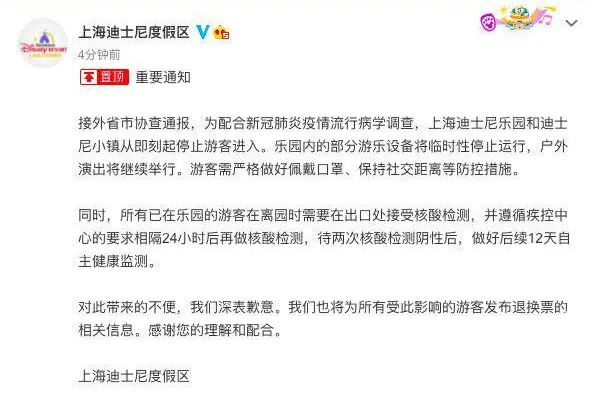 上海迪士尼通知 上海迪士尼通知