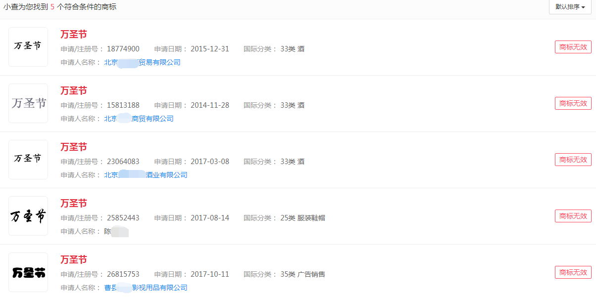 万圣节商标 万圣节商标