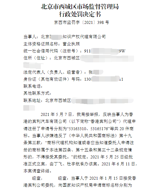 行政处罚决定书 行政处罚决定书