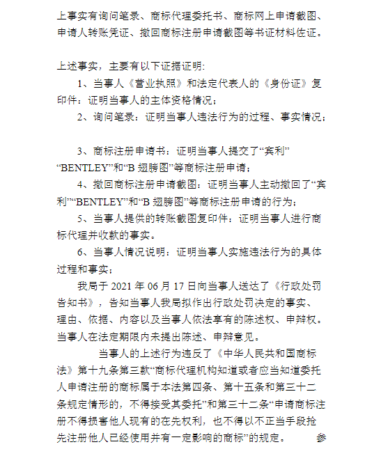 行政处罚决定书 行政处罚决定书